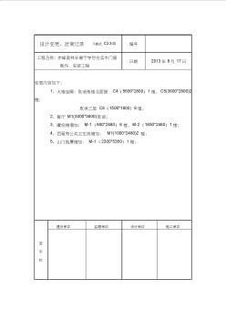 變更洽商記錄表