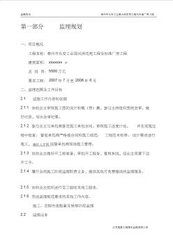 台州标准厂房监理规划(20200807171907)