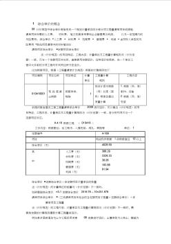 商業(yè)用工程量清單計(jì)價(jià)中綜合單價(jià)的確定與探討