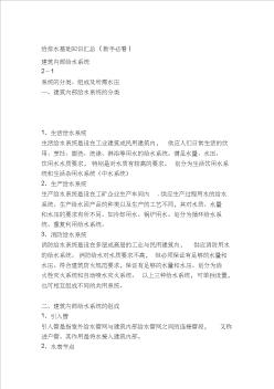 噶米[論文]給排水基礎(chǔ)知識(shí)匯總(新手必看)