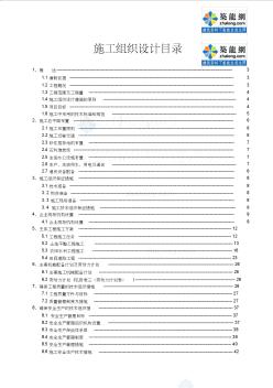 四川土地整理施工组织设计农田水利