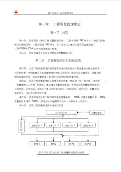 四川大煉油項(xiàng)目管理手冊(cè)