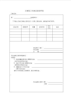 園林工程資料(空白表格)