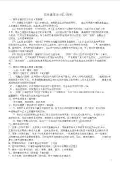 园林建筑设计复习资料 (2)