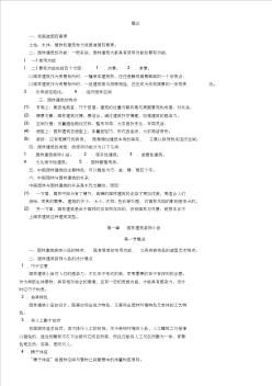 园林建筑设计复习资料(2007[1].4)