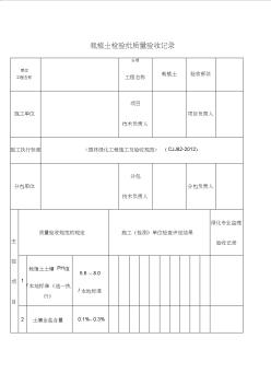 园林绿化工程施工及验收规范表格全