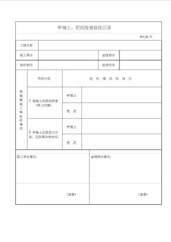 園林綠化工程竣工資料表格完全版