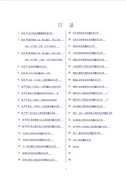 園林綠化工程驗收標準(試行)檢驗批表格7746423069