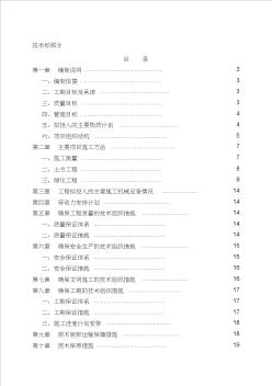 园林绿化施工组织方案 (2)