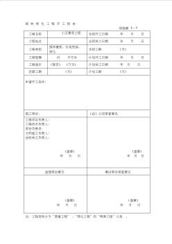 園林綠化施工資料表格(全套) (3)