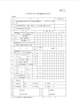 园林绿化景观工程资料表格汇总(三)