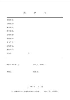 園林綠化種植工程預(yù)算書