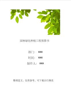 園林綠化種植工程預算書 (2)