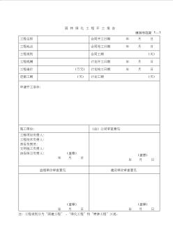 園林綠化表格 (2)