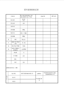 园林绿化表格