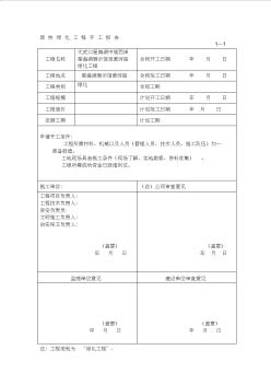 園林綠化資料表格(最新)分析