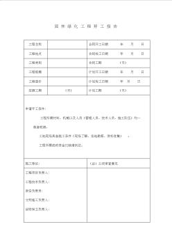 园林绿化资料表格模板