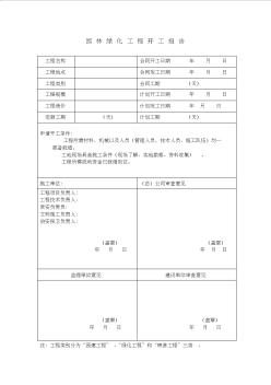 園林綠化資料表格轉(zhuǎn)