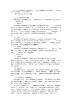 國際工程承包項目風險管理