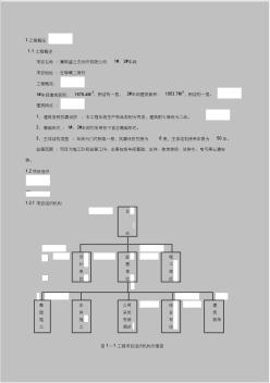 土建含鋼構(gòu)監(jiān)理規(guī)劃