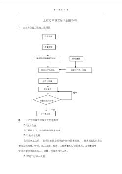 土石方回填工程作业指导书