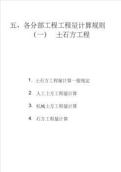 土石方工程 (3)