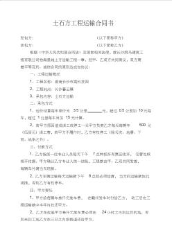 土石方工程運輸合同書
