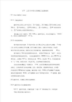土石方開挖與支撐施工監(jiān)理細則