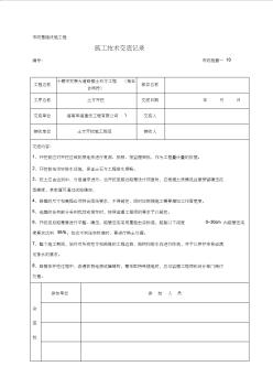 土石方開挖施工技術交底記錄
