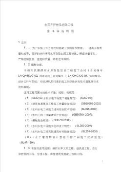 土石方開挖監(jiān)理實(shí)施細(xì)則