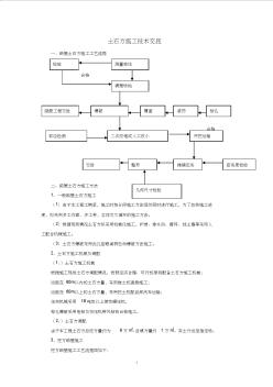 土石方施工技术交底