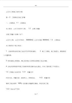 土石方施工方案范文2