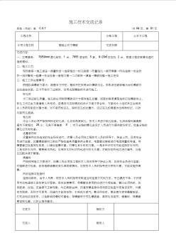 土石方爆破施工技术交底记录