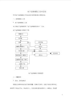 地下連續(xù)墻施工總結(jié)