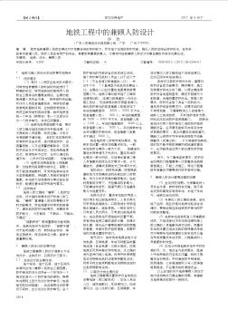 地鐵工程中的兼顧人防設(shè)計