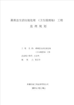 垃圾场监理规划 (2)