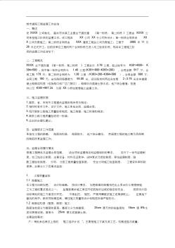 城市道路工程監(jiān)理工作總結(jié)