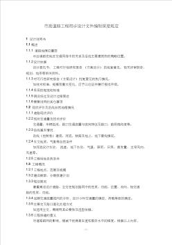 城市道路市政道路工程設(shè)計深度規(guī)定