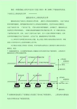 基礎結構與上部結構的分界