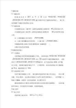 填石路基試驗段施工總結(jié)
