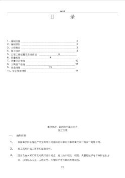 外運(yùn)土石方施工方案