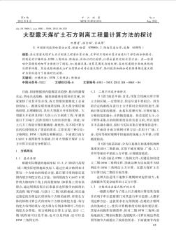 大型露天煤矿土石方剥离工程量计算方法的探讨(20200803153801)