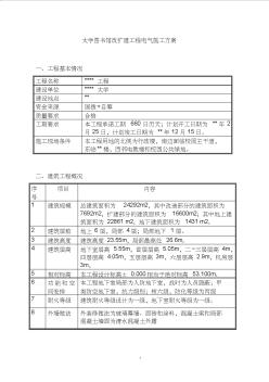 大学图书馆改扩建工程电气施工方案