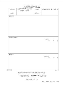 大居人防监理规划(20200807110052)