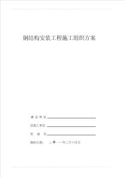 大連港礦石鋼結(jié)構(gòu)安裝T17塔工程施工組織方案