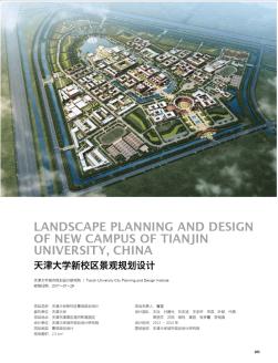 天津大学新校区景观规划设计 (2)