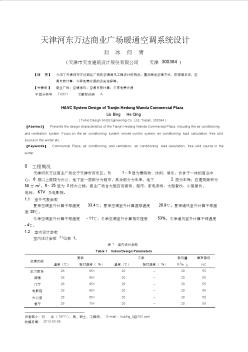 天津河东万达商业广场暖通空调系统设计