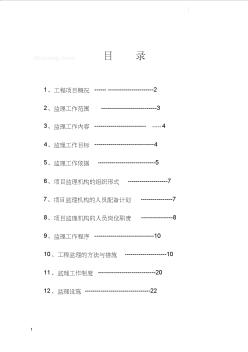 天津路和上海路工程监理规划