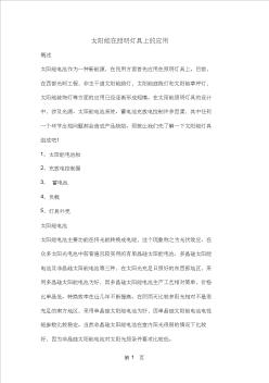 太阳能在照明灯具上的应用18页word文档 (2)