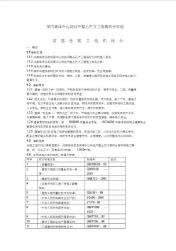 奥体中心场地平整土石方工程施工组织设计(45页)